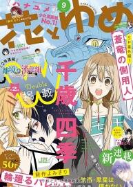 蒼竜の側(cè)用人 千歲四季蒼 龍近侍 全39話+番外1完結(jié) 百度網(wǎng)盤下載