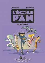 L'Ecole de Pan 2-4册 Maëlle Fierpied - Yomgui Dumont 法语