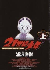 20+21世紀(jì)少年 22話完+2完 浦沢直樹 漫畫全集百度網(wǎng)盤下載