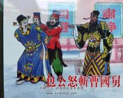 包公怒斬曹國(guó)舅 仿印 PDF格式連環(huán)畫 百度網(wǎng)盤下載