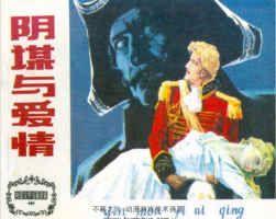 陰謀與愛情 天美PDF格式連環(huán)畫 百度網(wǎng)盤下載