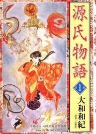 源氏物語 1-13全 大和和紀(jì)作品 尖端新裝中文版 百度網(wǎng)盤下載