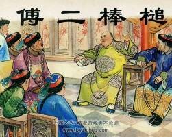 官場(chǎng)現(xiàn)形記 連環(huán)畫(huà)百度云8冊(cè)pdf下載