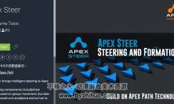 unity3d 尋路插件 Apex Steer 1.0.1