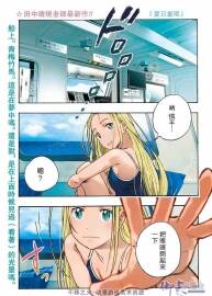 田中靖規(guī) 夏日重現(xiàn) summer time redenring 1-104百度網(wǎng)盤分享觀看