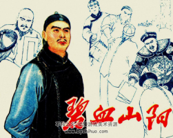 碧血山阳 江苏人民出版社1981 马建邦绘 百度网盘下载