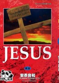 耶穌 安彥良和  2完 高清百度網(wǎng)盤下載