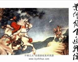 蕭何月下追韓信 連環(huán)畫 PDF版 百度網(wǎng)盤下載超值欣賞