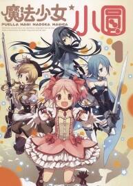 魔法少女小圓 1-4 Magica Quartet ハノカゲ 中文版漫畫資源百度網(wǎng)盤下載