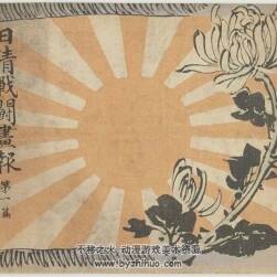 久保田米齋等撰 明治年刊套色印本 戰(zhàn)斗畫報1-6篇1894年 百度云下載