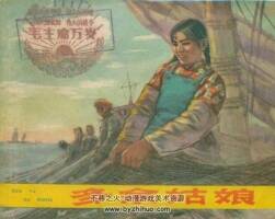 多余姑娘 1965年版PDF格式 百度網(wǎng)盤下載 75.1MB