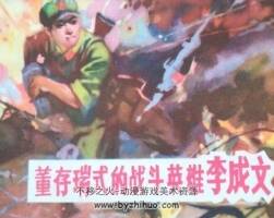 李成文 PDF格式連環(huán)畫 百度網(wǎng)盤下載