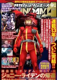 Gundam Ace 2023年9月号漫画杂志 百度网盘下载