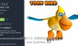 Unity3d 卡通鳥(niǎo)模型帶動(dòng)作 Toon Bird 1.0