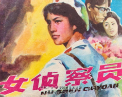 女偵察員 PDF格式連環(huán)畫 百度網(wǎng)盤下載