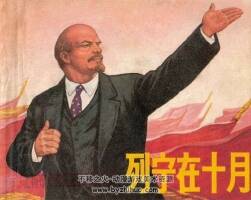 列寧在十月 七十年代連環(huán)畫小人書pdf收藏