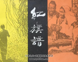紅旗譜 河美 PDF格式 百度網(wǎng)盤 207MB