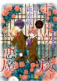 鮑德溫貴族學(xué)校的惡魔 真柴奈央 全11話+番外3完結(jié) 百度網(wǎng)盤