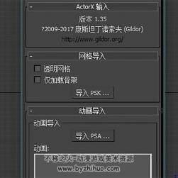 ActorXImporter漢化版 3dmax2012插件
