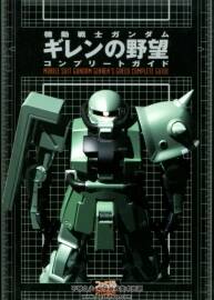 ギレンの野望 基連的野望&高達書籍目錄 百度網(wǎng)盤下載 3.99GB