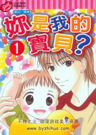 你是我的寶貝？ 栗田陸 東立1-5完 百度網(wǎng)盤(pán)分享觀看