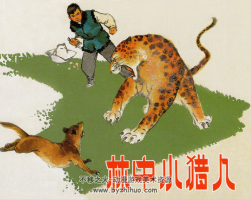 林中小獵人 PDF格式 范生福繪 百度網(wǎng)盤(pán)下載 81.1MB