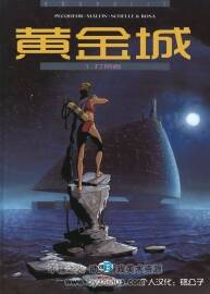 《Golden City》（黄金城）1-9册（1-3为汉化，4-9为法文）