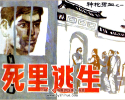 神槍碧血1-5冊 PDF格式連環(huán)畫 百度網(wǎng)盤下載