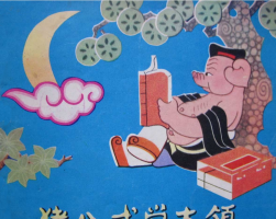 豬八戒學(xué)本領(lǐng) PDF格式連環(huán)畫 百度網(wǎng)盤下載