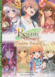 Rewrite IgnisMemoria Graphic Record 百度網(wǎng)盤下載