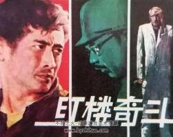 紅樓奇斗 仿印 嶺南美術(shù) 1982 PDF格式連環(huán)畫 百度網(wǎng)盤下載