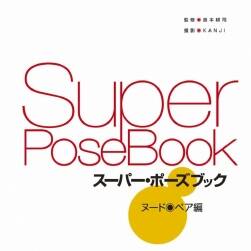 Super Pose book 双人人体篇 双人动作参考照片素材资料下载