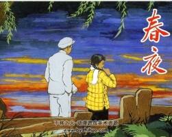 春夜 50年代新農(nóng)村男女愛情故事 pdf連環(huán)畫 百度網(wǎng)盤下載