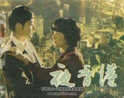 夜香港 天津人民美術(shù) 1984 PDF格式連環(huán)畫 百度網(wǎng)盤下載