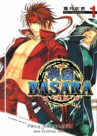 戰(zhàn)國(guó)BASARA~亂世亂舞~ 霜月灰史 東立1-3完 百度網(wǎng)盤