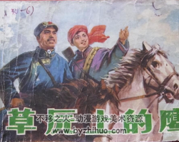 草原上的鷹 PDF格式連環(huán)畫(huà) 百度網(wǎng)盤(pán)下載