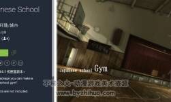 unity3d 日本體育館場景模型 Japanese School Gym 1.0