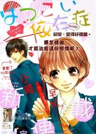 初戀依存癥 作者：朱神寶【序曲+3話完結(jié)】百度網(wǎng)盤分享觀看