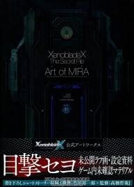 异度之刃 XenobladeX The Secret File Art of MIRA 游戏角色场景道具资料设定原画集