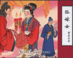聊齋故事+后聊齋故事+綠衣女（27+2+1冊 中國文苑（文化）出版社）百度網(wǎng)盤