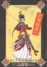 武神戲曲3卷全 百度網(wǎng)盤分享觀看