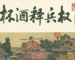 83年天津版宋史連環(huán)畫PDFf電子版全套下載