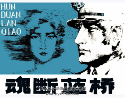 魂斷藍(lán)橋 PDF格式連環(huán)畫(huà) 百度網(wǎng)盤下載 58.1MB