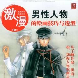 很實用的基礎(chǔ)漫畫教程 百度網(wǎng)盤分享下載pdf格式 1.26G