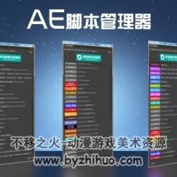 AE腳本管理器V2.0