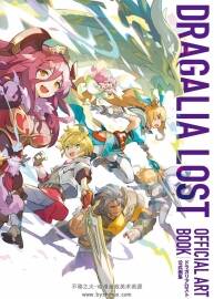 失落的龍約 官方設(shè)定集 Dragalia Lost Official Art Book 百度云