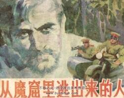 從魔窟里逃出來的人 pdf連環(huán)畫 百度網(wǎng)盤下載