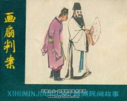 蘇東坡 畫扇判案上 東坡肉下 修正版 百度網(wǎng)盤 70MB
