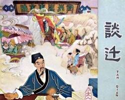 談遷 1962年 PDF格式連環(huán)畫(huà) 百度網(wǎng)盤(pán)下載 19.74MB