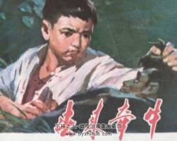 春來牽牛 PDF格式連環(huán)畫 百度網(wǎng)盤下載